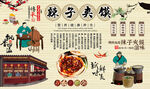 辣子夹馍