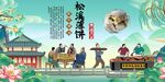 松溪薄饼