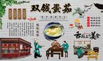 双钱蛋茹