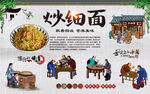 炒细面
