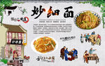 炒细面