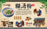 糊汤粉
