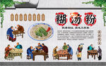 糊汤粉