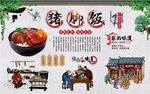 猪脚饭