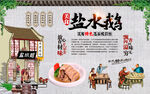 盐水鹅