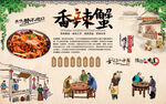 香辣蟹