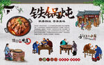 铁锅炖