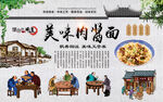 肉酱面