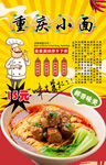 重庆小面