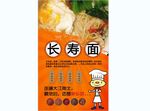 长寿面背景墙