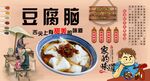 豆腐脑背景墙