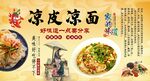 凉皮凉面背景墙