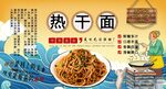 热干面