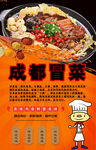 成都冒菜背景墙