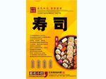 寿司背景墙