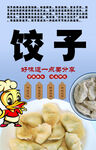 饺子背景墙