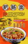 肥肠面背景墙
