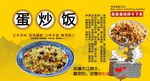 蛋炒饭背景墙