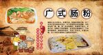 广式肠粉背景墙