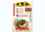 炸酱面背景墙