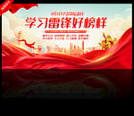 学雷锋纪念日海报