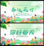 春暖花开