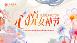 女神节活动主视觉