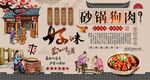 砂锅狗肉
