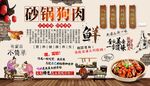 砂锅狗肉