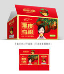 乌柑礼盒