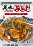 扁菜粉