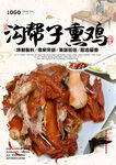 沟帮子熏鸡