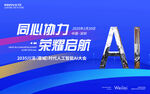 AI人工智能科技会议