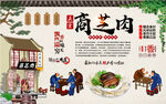 商芝肉