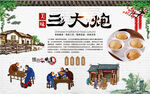 三大炮