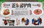 酱驴肉