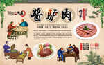 酱驴肉