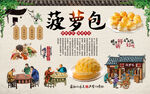 菠萝包