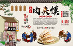 肉夹馍