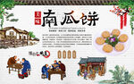 南瓜饼