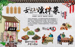凉拌菜