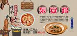 东安鸡背景墙