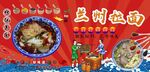 兰州拉面背景墙