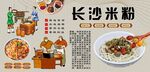 长沙米粉
