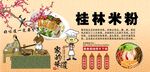 桂林米粉背景墙