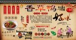 香草鸭