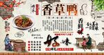 香草鸭
