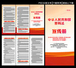 中华人民共和国密码法三折页