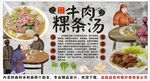 古风潮汕牛肉粿条汤背景墙装饰画