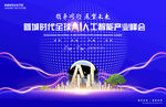 AI人工智能峰会